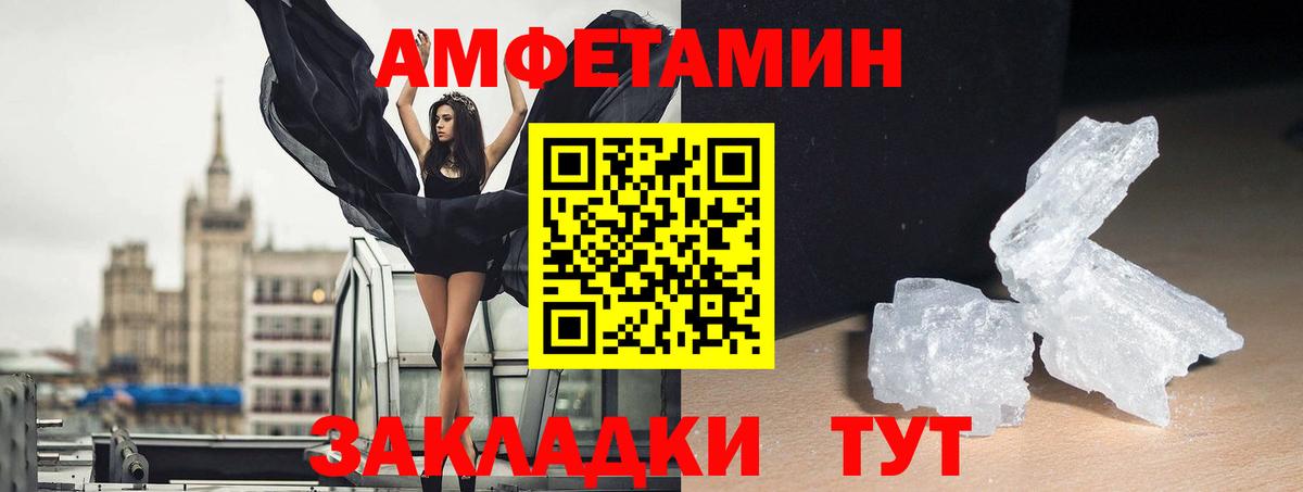 Amphetamine Розовый Дзержинск