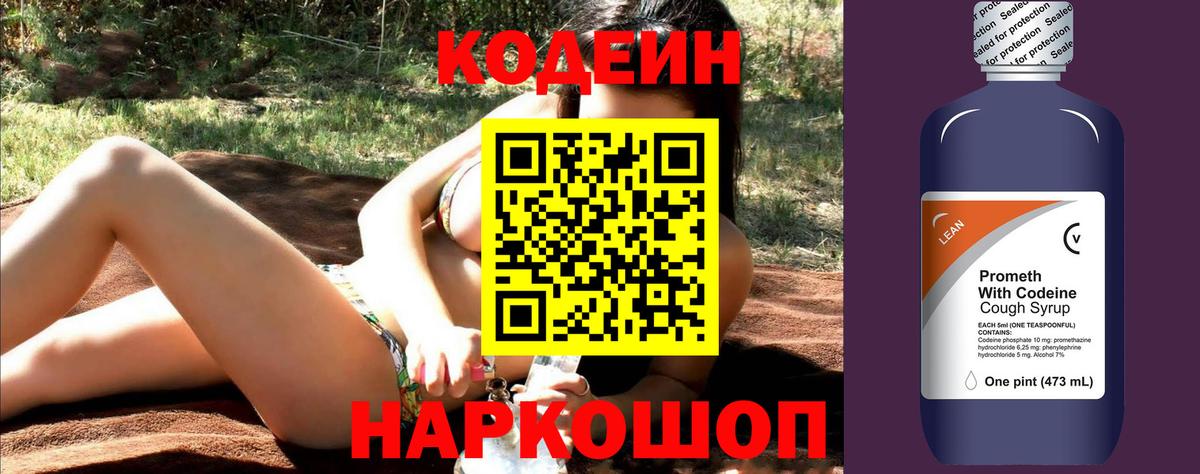 Дзержинск  Кодеиновый сироп Lean Purple Drank  Кодеиновый сироп Lean Purple Drank  Вход с VPN 