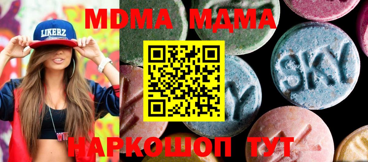 MDMA молли Дзержинск
